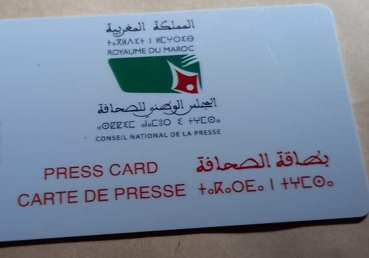 تمديد أجل إيداع ملفات طلب الحصول على البطاقة المهنية برسم سنة 2024