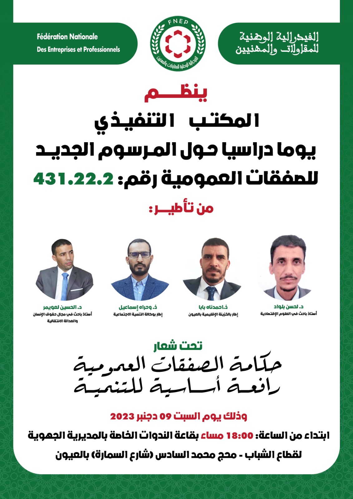 المكتب التنفيذي للفيدرالية الوطنية للمقاولات والمهنيين ينظم يـوما دراسـيا