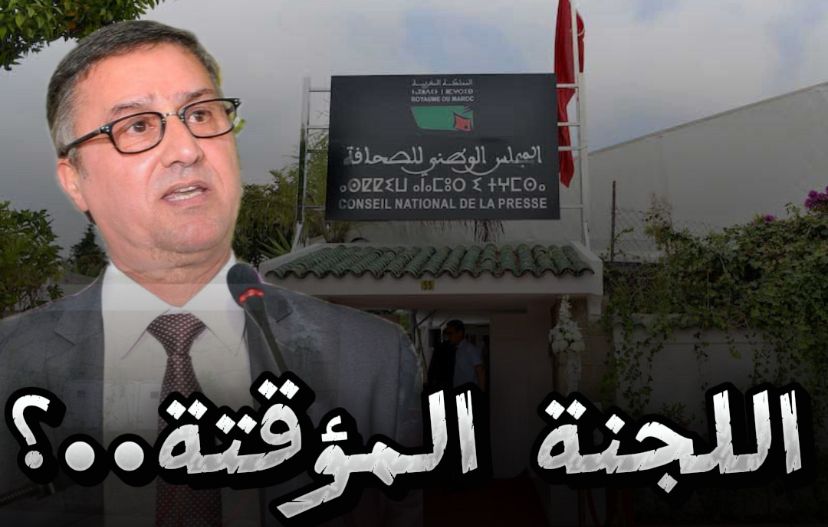المنصة الإلكترونية لطلب البطاقة المهنية محط انتقاد صحفيي جهة العيون الساقية الحمراء