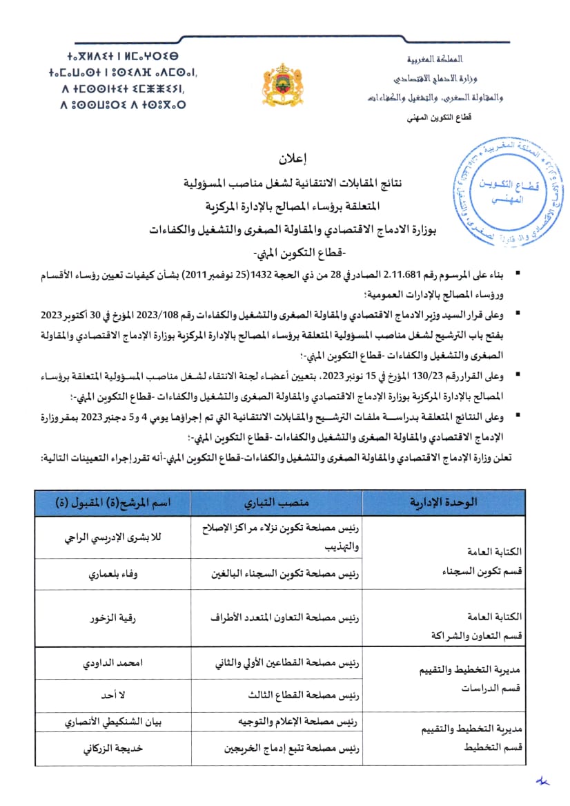 التكوين المهني
