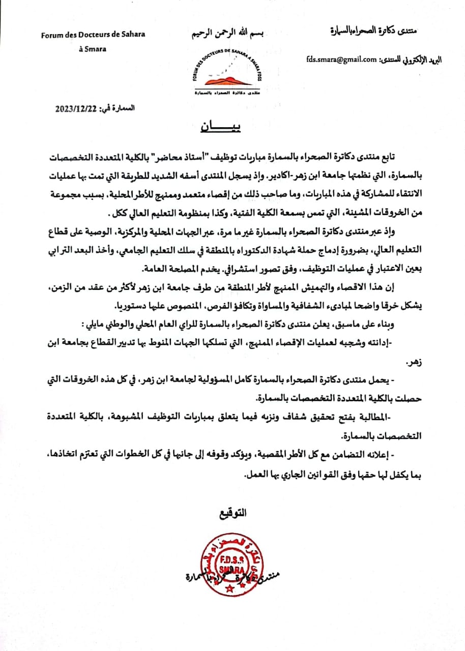 دكاترة السمارة