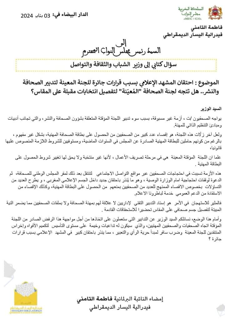 النائبة البرلمانية فاطمة التامني