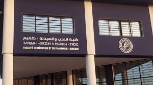 لائحة الناجحين في مباراة لتوظيف متصرف من الدرجة3 برئاسة جامعة ابن زهر لفائدة كلية الطب والصيدلة بكلميم تخصص Economie et gestion (1 منصب) بجامعة ابن زهر – أكادير